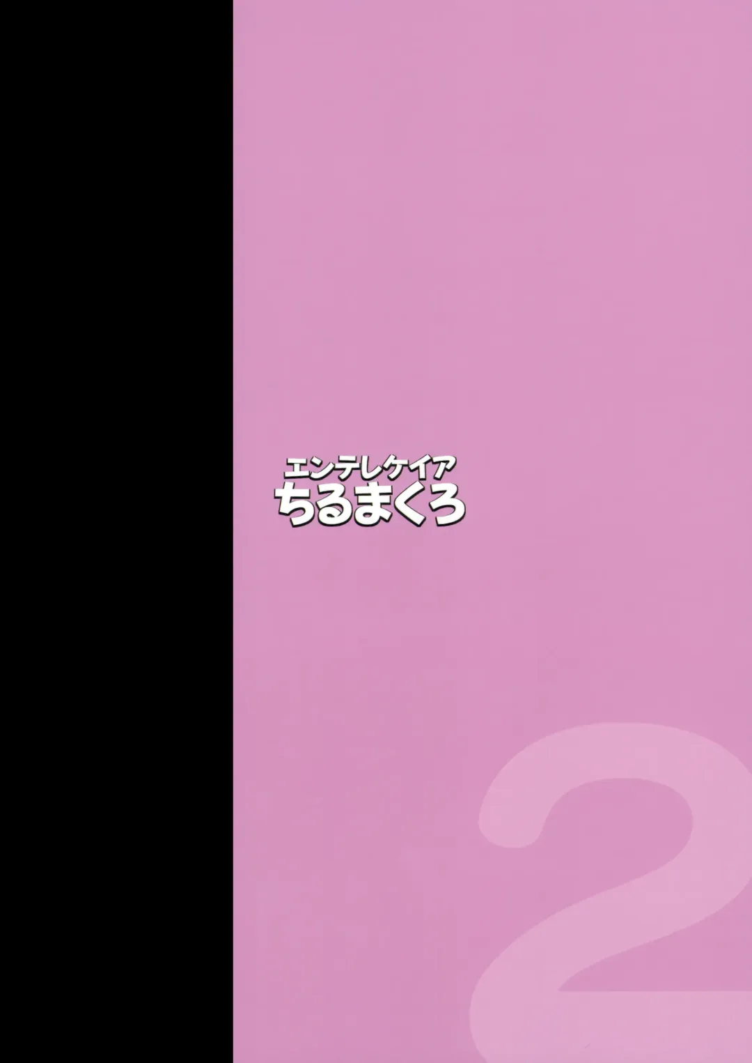 [Chirumakuro] Hinako Ikusei Nisshi2 ~Hinako no Kako to Genzai~ Fhentai - Page 34