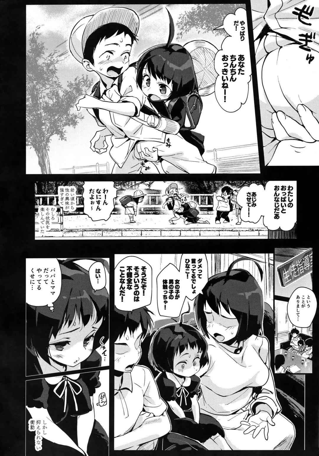 [Chirumakuro] Hinako Ikusei Nisshi2 ~Hinako no Kako to Genzai~ Fhentai - Page 6