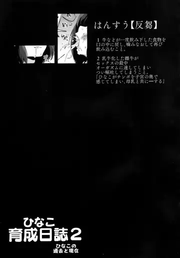 [Chirumakuro] Hinako Ikusei Nisshi2 ~Hinako no Kako to Genzai~ Fhentai - Page 31