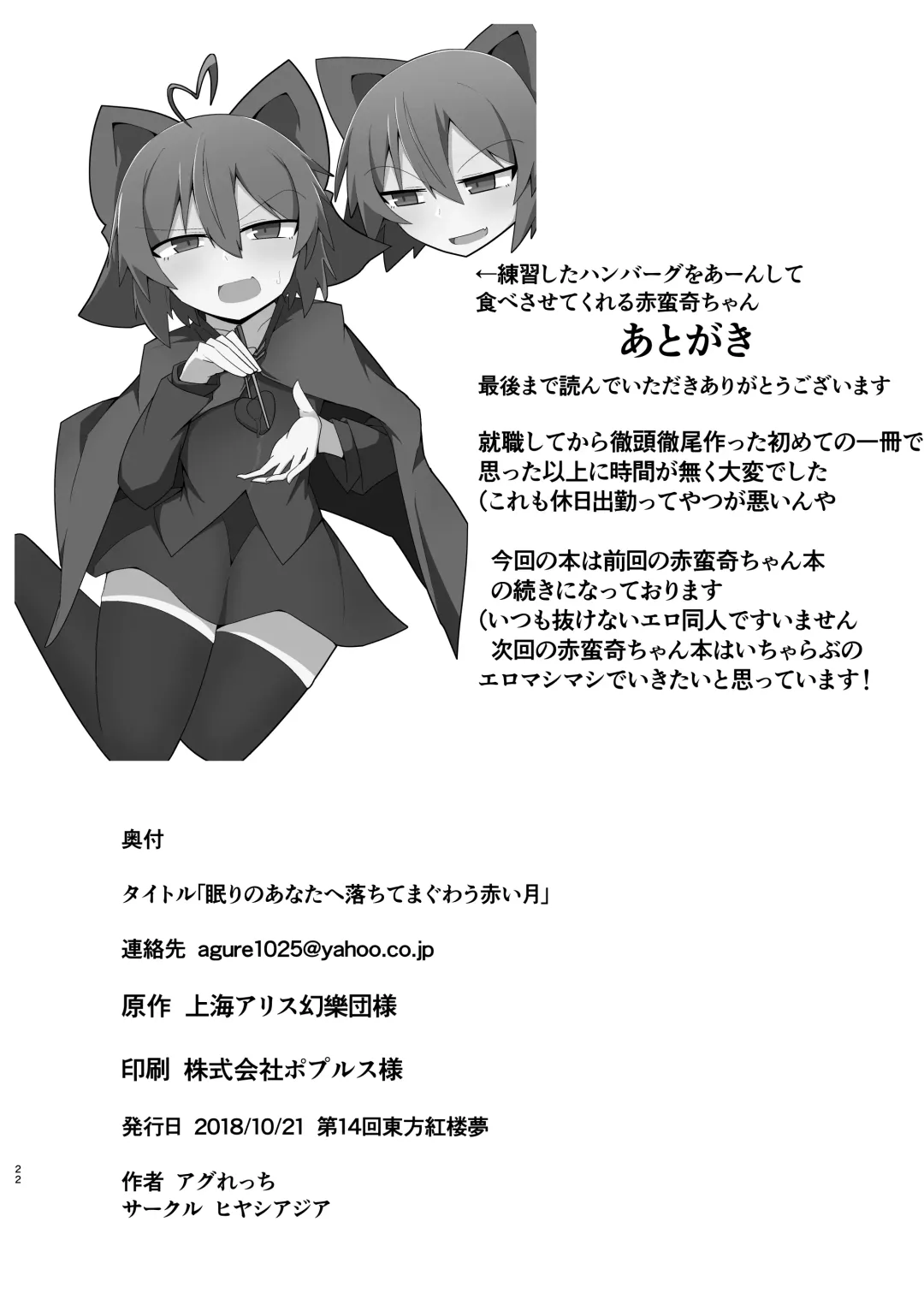 [Agurecchi] Nemuri no Anata e Ochite Maguwau Akai Tsuki Fhentai - Page 22