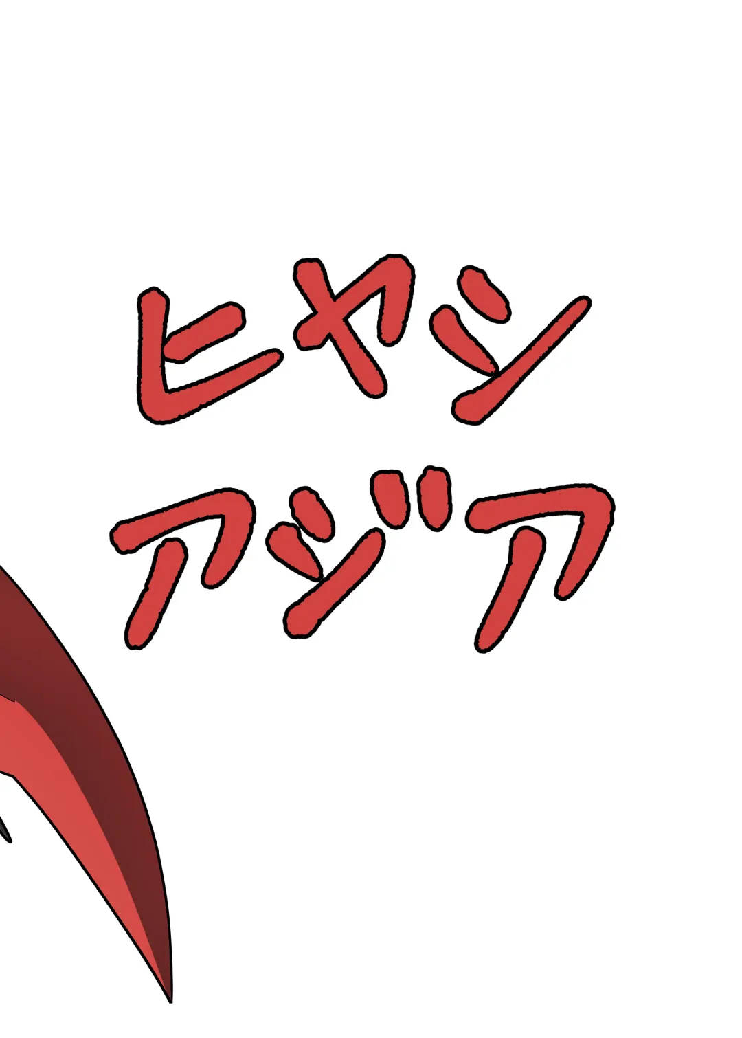 [Agurecchi] Nemuri no Anata e Ochite Maguwau Akai Tsuki Fhentai - Page 24