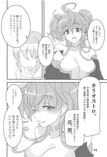 [Aoi Manabu] Cagliostro, Datoshitemo? Fhentai - Page 3