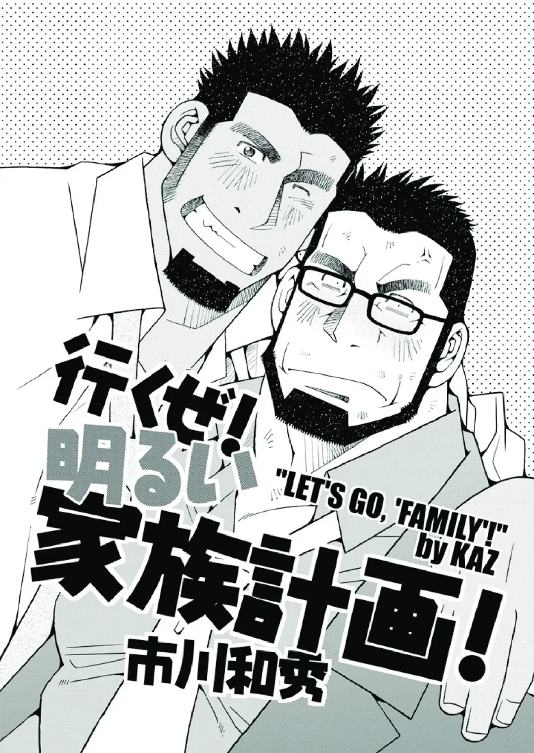 [Ichikawa Kazuhide] Ikuze! Akarui Kazoku Keikaku! - Let's go, "Family"! Fhentai - Page 2