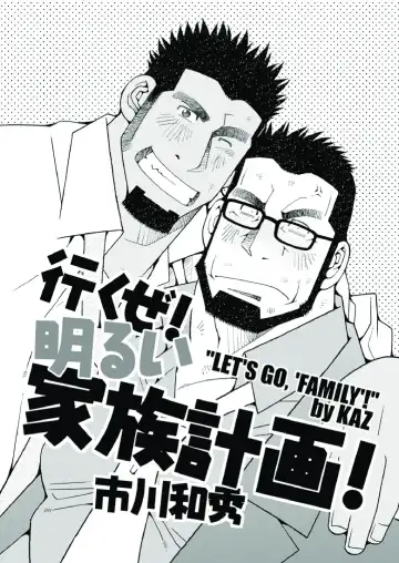 [Ichikawa Kazuhide] Ikuze! Akarui Kazoku Keikaku! - Let's go, "Family"! Fhentai - Page 2