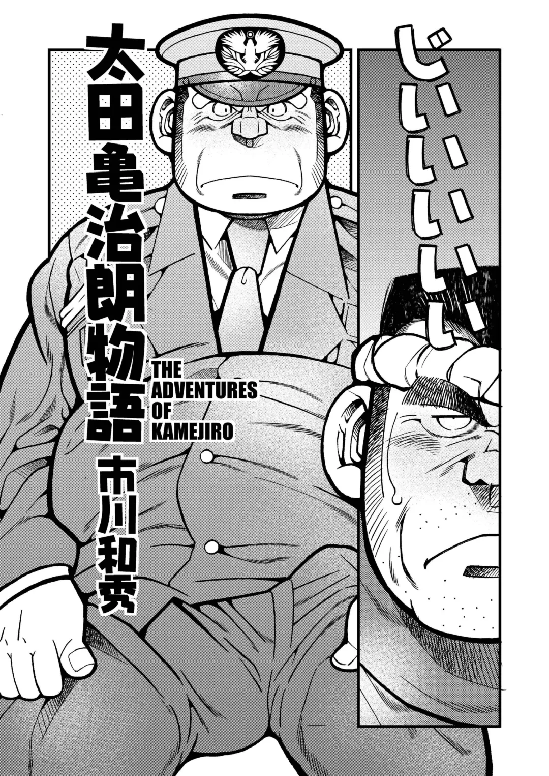 [Ichikawa Kazuhide] Outa Kamejirou Monogatari - The Adventures of Kamejiro Fhentai - Page 4
