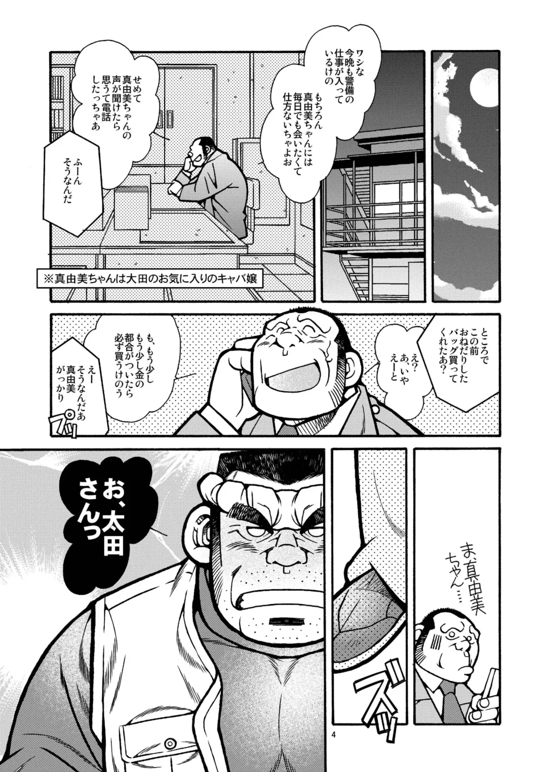 [Ichikawa Kazuhide] Outa Kamejirou Monogatari - The Adventures of Kamejiro Fhentai - Page 5