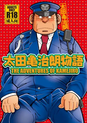 Read [Ichikawa Kazuhide] Outa Kamejirou Monogatari - The Adventures of Kamejiro - Fhentai