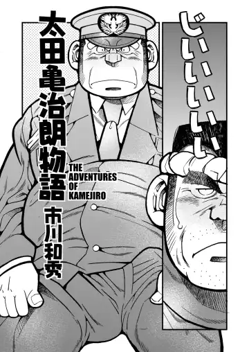 [Ichikawa Kazuhide] Outa Kamejirou Monogatari - The Adventures of Kamejiro Fhentai - Page 4