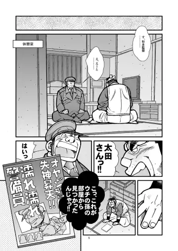 [Ichikawa Kazuhide] Outa Kamejirou Monogatari - The Adventures of Kamejiro Fhentai - Page 6