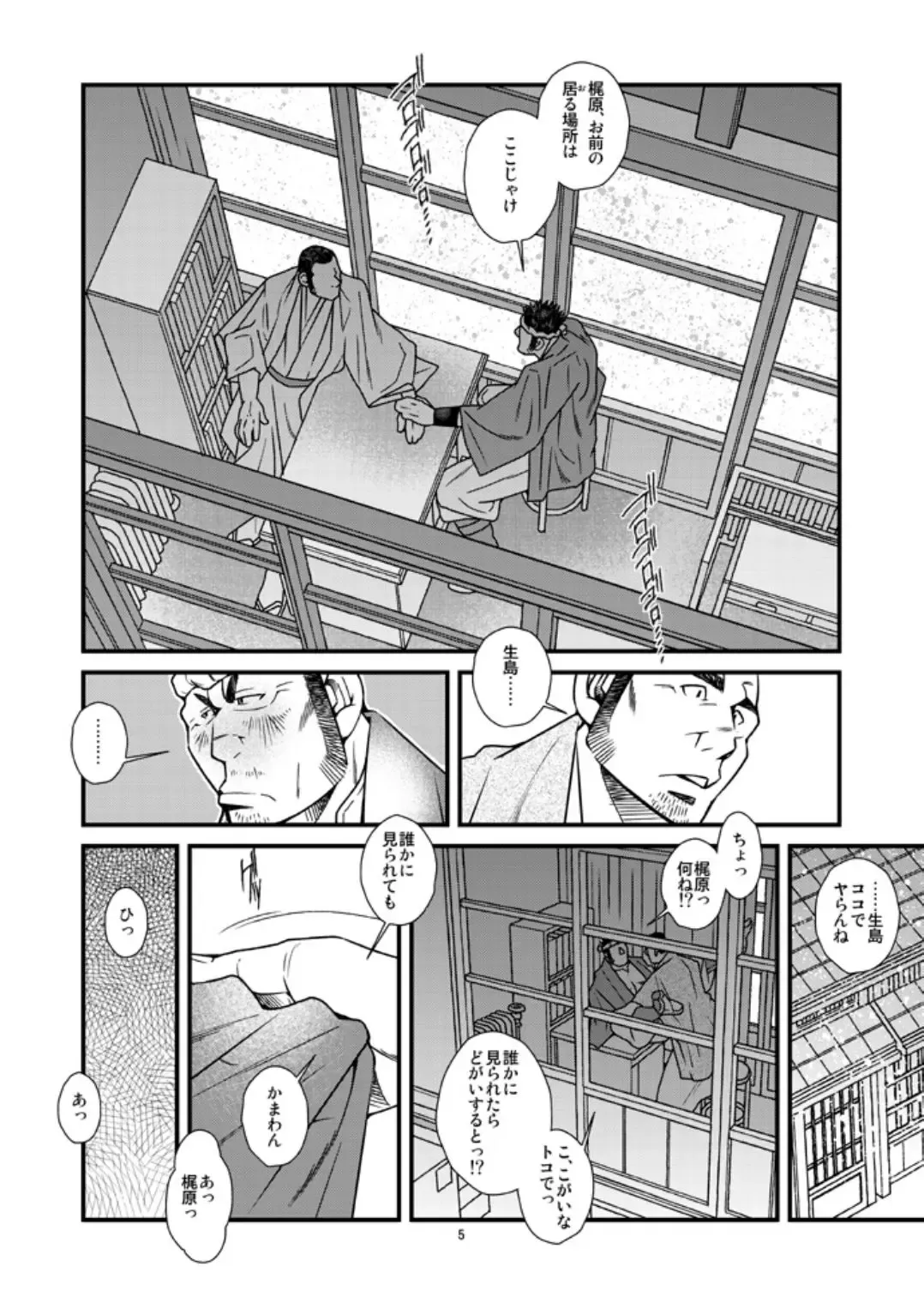 [Ichikawa Kazuhide] Kantsubaki no Koiji/ Haru no Mizore Fhentai - Page 15