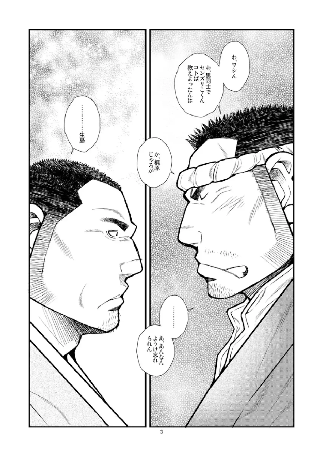 [Ichikawa Kazuhide] Kantsubaki no Koiji/ Haru no Mizore Fhentai - Page 5