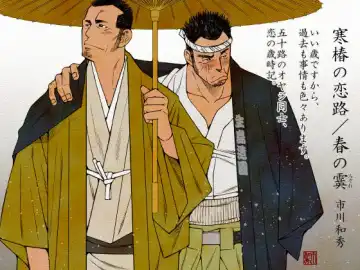 [Ichikawa Kazuhide] Kantsubaki no Koiji/ Haru no Mizore - Fhentai