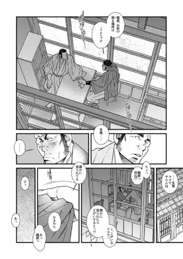 [Ichikawa Kazuhide] Kantsubaki no Koiji/ Haru no Mizore Fhentai - Page 15