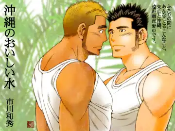 [Ichikawa Kazuhide] Okinawa no Oishii Mizu - Fhentai