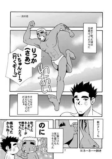 [Ichikawa Kazuhide] Okinawa no Oishii Mizu Fhentai - Page 8