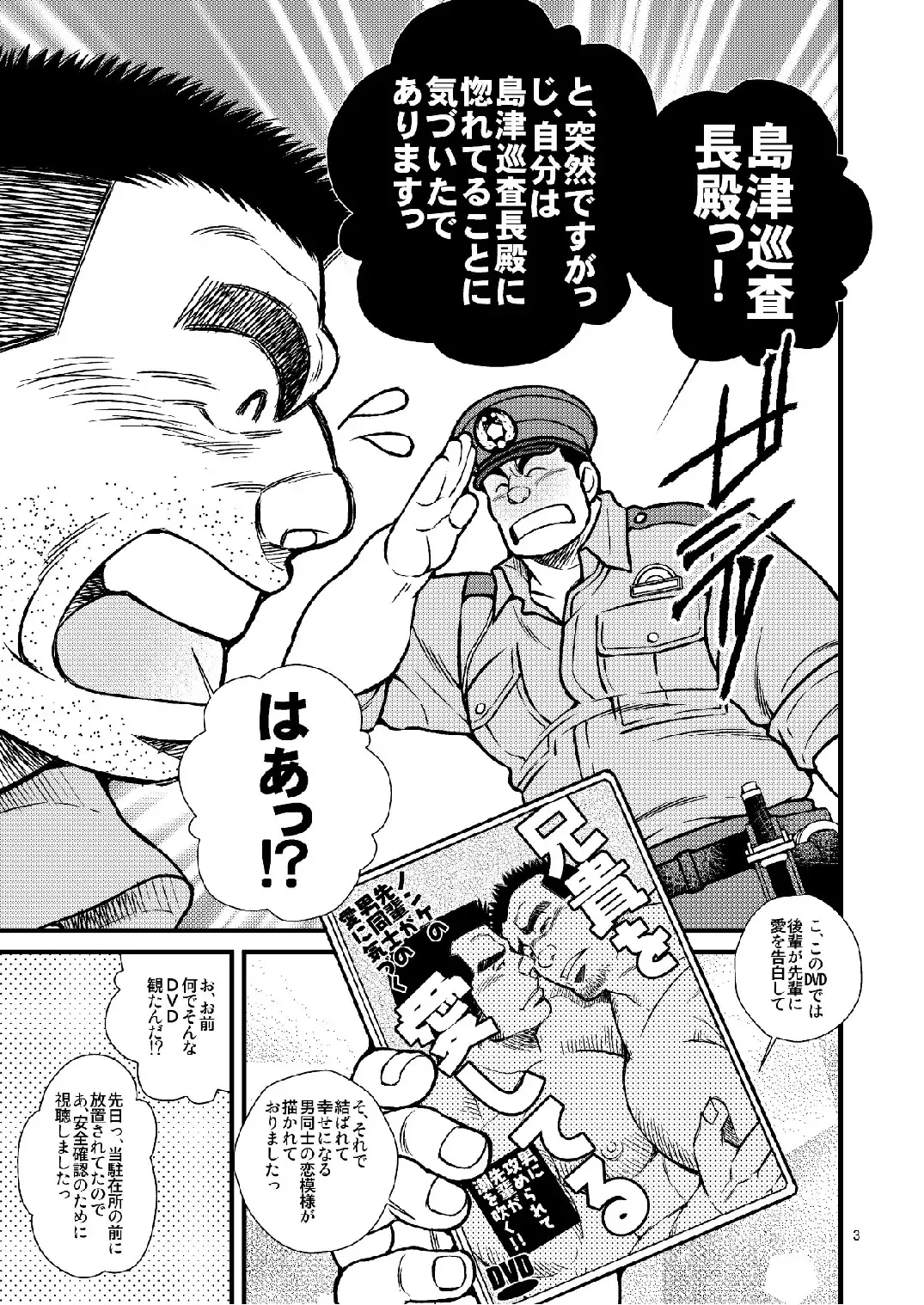 [Ichikawa Kazuhide] Chuuzai-san to Chuuzai-san - Policeman Lovers Fhentai - Page 4
