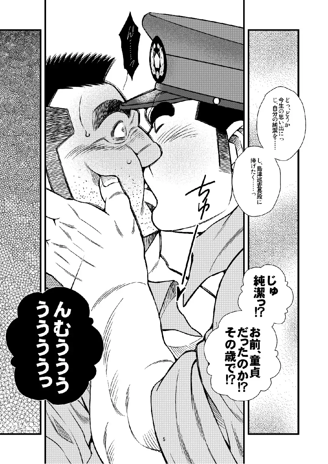 [Ichikawa Kazuhide] Chuuzai-san to Chuuzai-san - Policeman Lovers Fhentai - Page 6