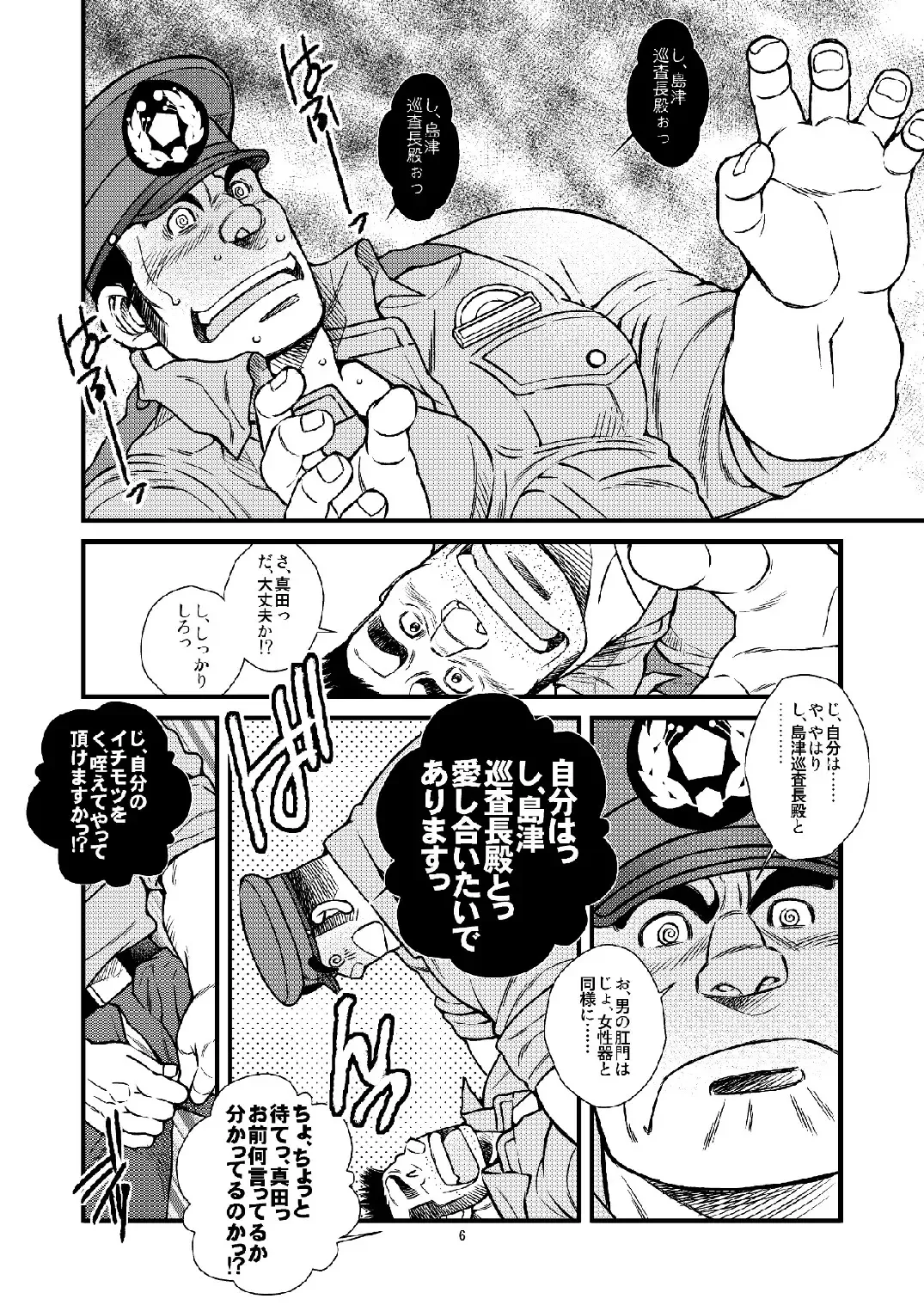 [Ichikawa Kazuhide] Chuuzai-san to Chuuzai-san - Policeman Lovers Fhentai - Page 7