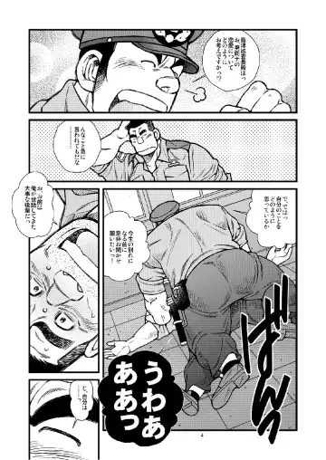 [Ichikawa Kazuhide] Chuuzai-san to Chuuzai-san - Policeman Lovers Fhentai - Page 5