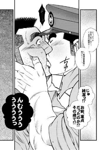[Ichikawa Kazuhide] Chuuzai-san to Chuuzai-san - Policeman Lovers Fhentai - Page 6