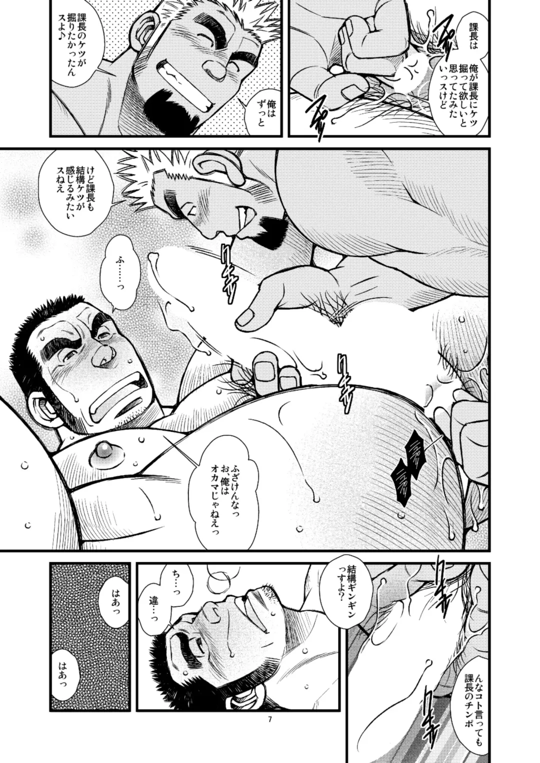 [Ichikawa Kazuhide] Sando no Meshi yori Onna ga Sukina Kachou ga Ore ni Ketsu o Horareta Riyuu - The Reason why My Straight Boss Got Hooked up with Me Fhentai - Page 8