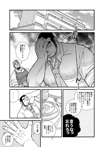 [Ichikawa Kazuhide] Sando no Meshi yori Onna ga Sukina Kachou ga Ore ni Ketsu o Horareta Riyuu - The Reason why My Straight Boss Got Hooked up with Me Fhentai - Page 16