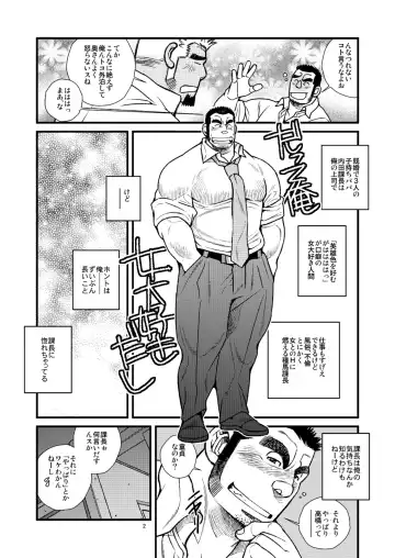 [Ichikawa Kazuhide] Sando no Meshi yori Onna ga Sukina Kachou ga Ore ni Ketsu o Horareta Riyuu - The Reason why My Straight Boss Got Hooked up with Me Fhentai - Page 3