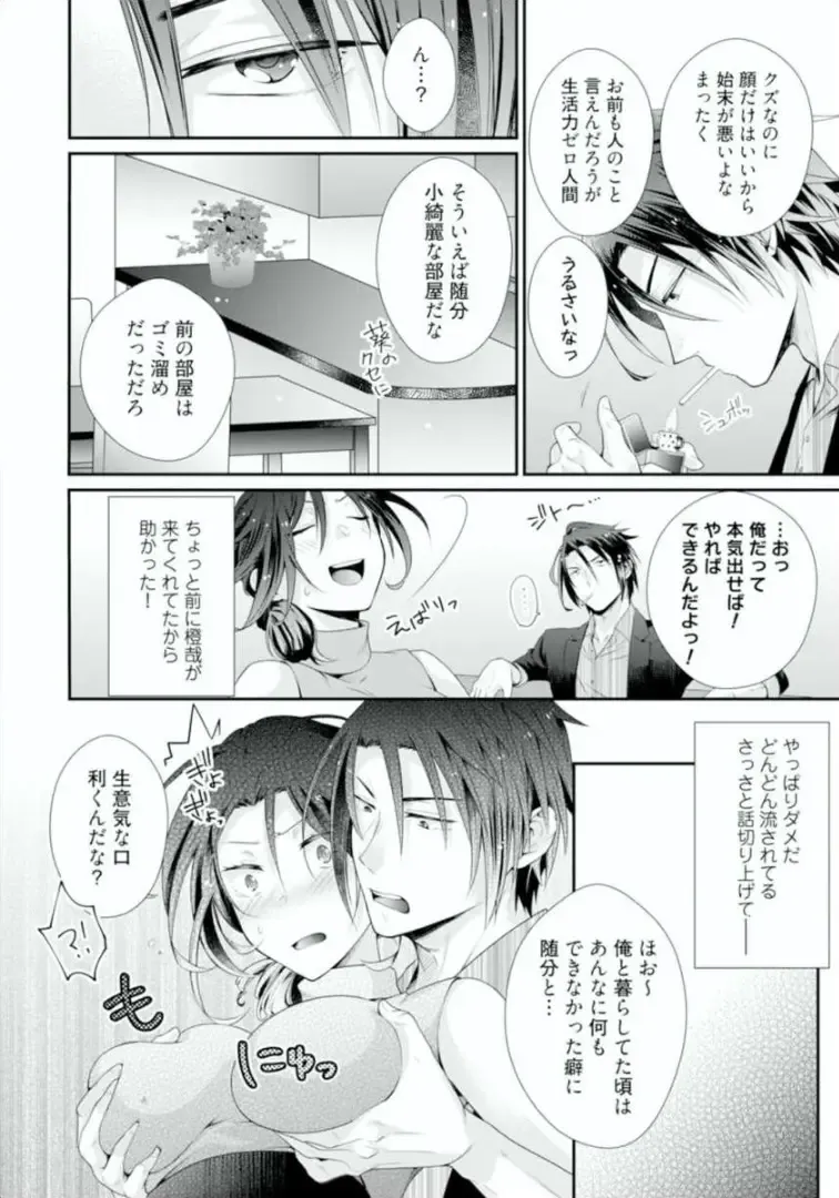 [Kumoshima] Love Coffre M Horoyoi ♂♀ Switch -Kasei Otto no Jouzu na Tabekata- Fhentai - Page 100
