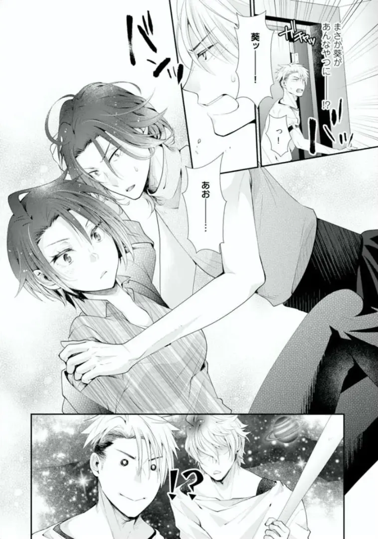 [Kumoshima] Love Coffre M Horoyoi ♂♀ Switch -Kasei Otto no Jouzu na Tabekata- Fhentai - Page 104