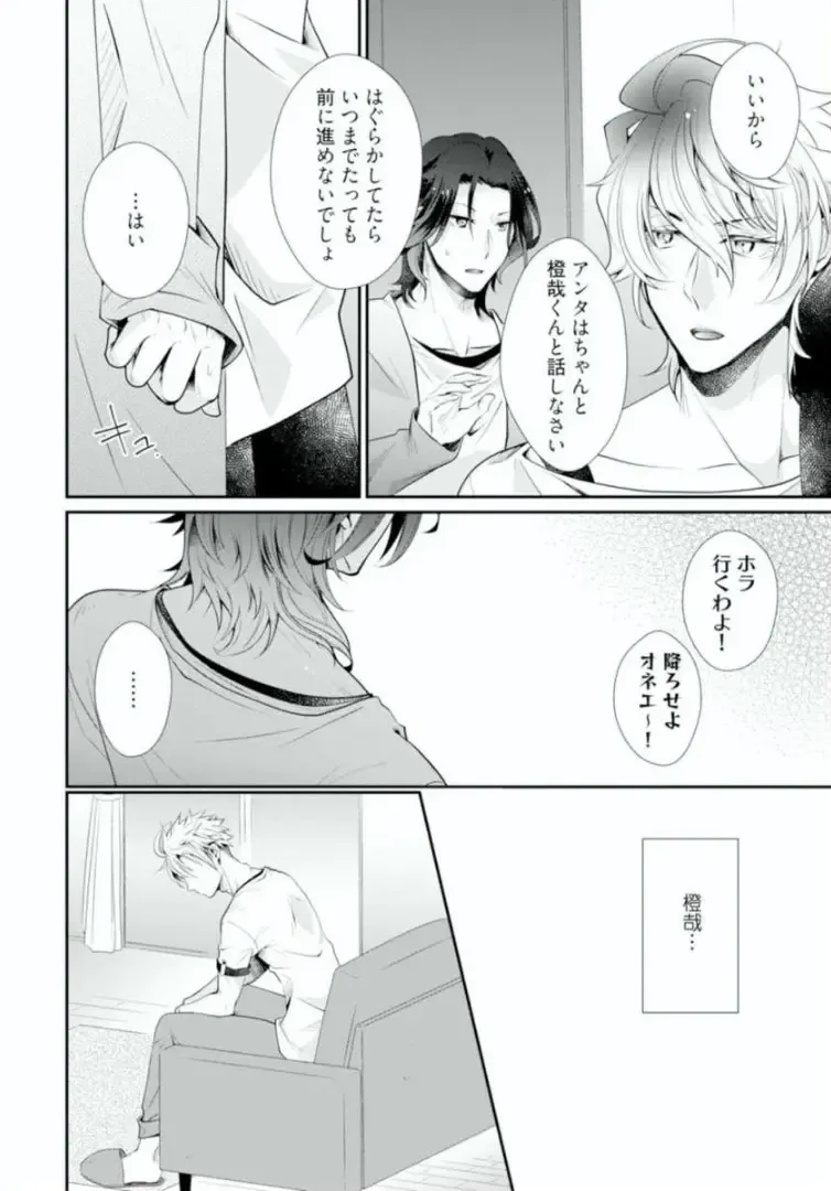 [Kumoshima] Love Coffre M Horoyoi ♂♀ Switch -Kasei Otto no Jouzu na Tabekata- Fhentai - Page 112