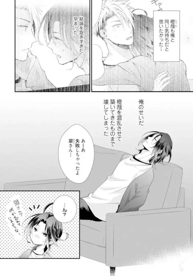 [Kumoshima] Love Coffre M Horoyoi ♂♀ Switch -Kasei Otto no Jouzu na Tabekata- Fhentai - Page 125