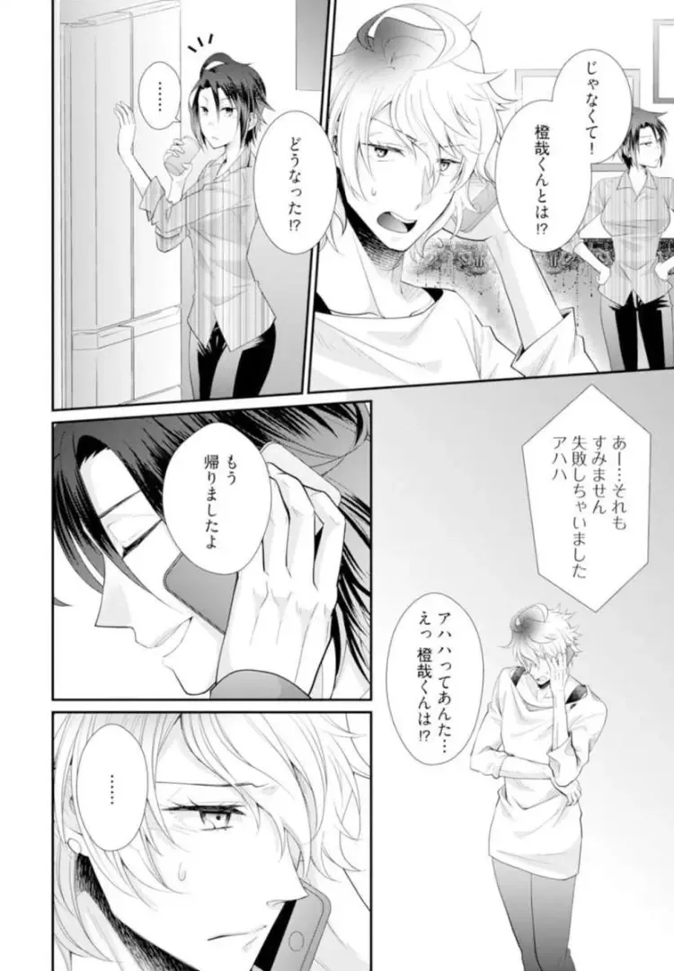 [Kumoshima] Love Coffre M Horoyoi ♂♀ Switch -Kasei Otto no Jouzu na Tabekata- Fhentai - Page 127