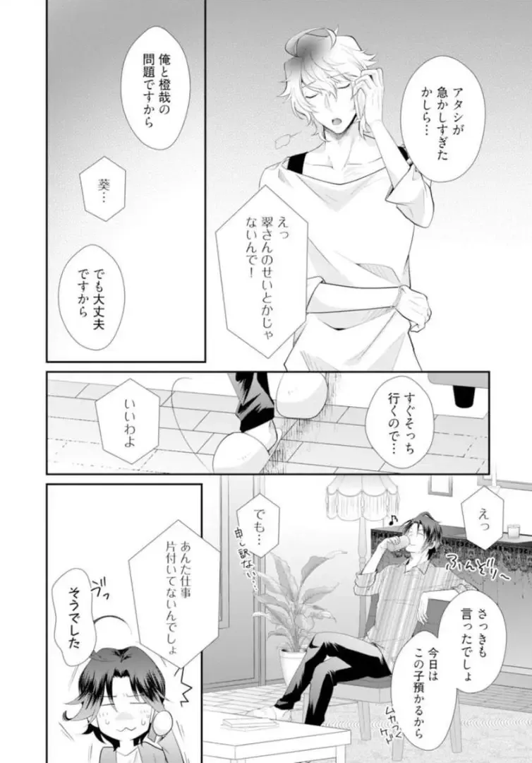 [Kumoshima] Love Coffre M Horoyoi ♂♀ Switch -Kasei Otto no Jouzu na Tabekata- Fhentai - Page 128