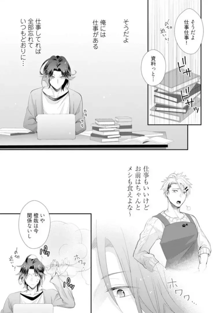 [Kumoshima] Love Coffre M Horoyoi ♂♀ Switch -Kasei Otto no Jouzu na Tabekata- Fhentai - Page 130