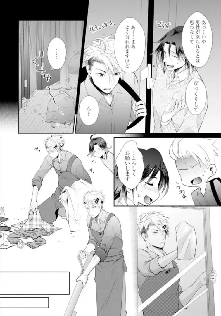 [Kumoshima] Love Coffre M Horoyoi ♂♀ Switch -Kasei Otto no Jouzu na Tabekata- Fhentai - Page 135