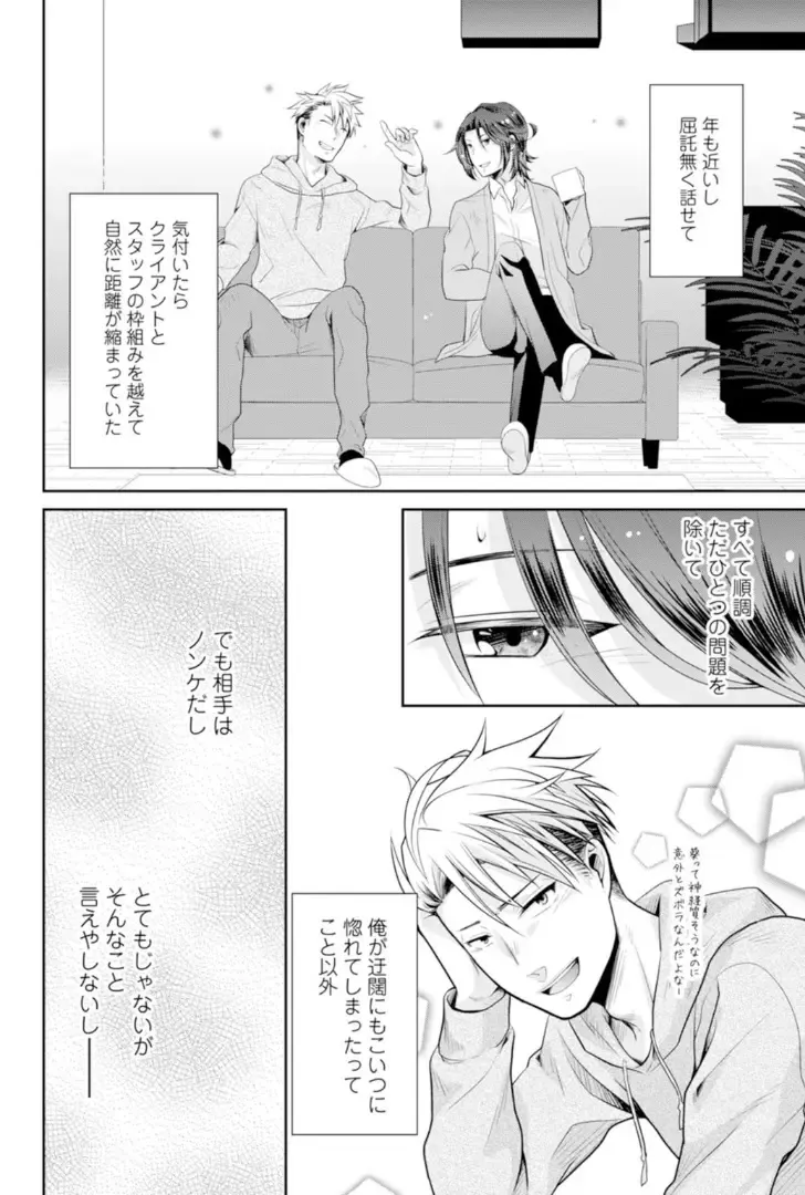 [Kumoshima] Love Coffre M Horoyoi ♂♀ Switch -Kasei Otto no Jouzu na Tabekata- Fhentai - Page 14