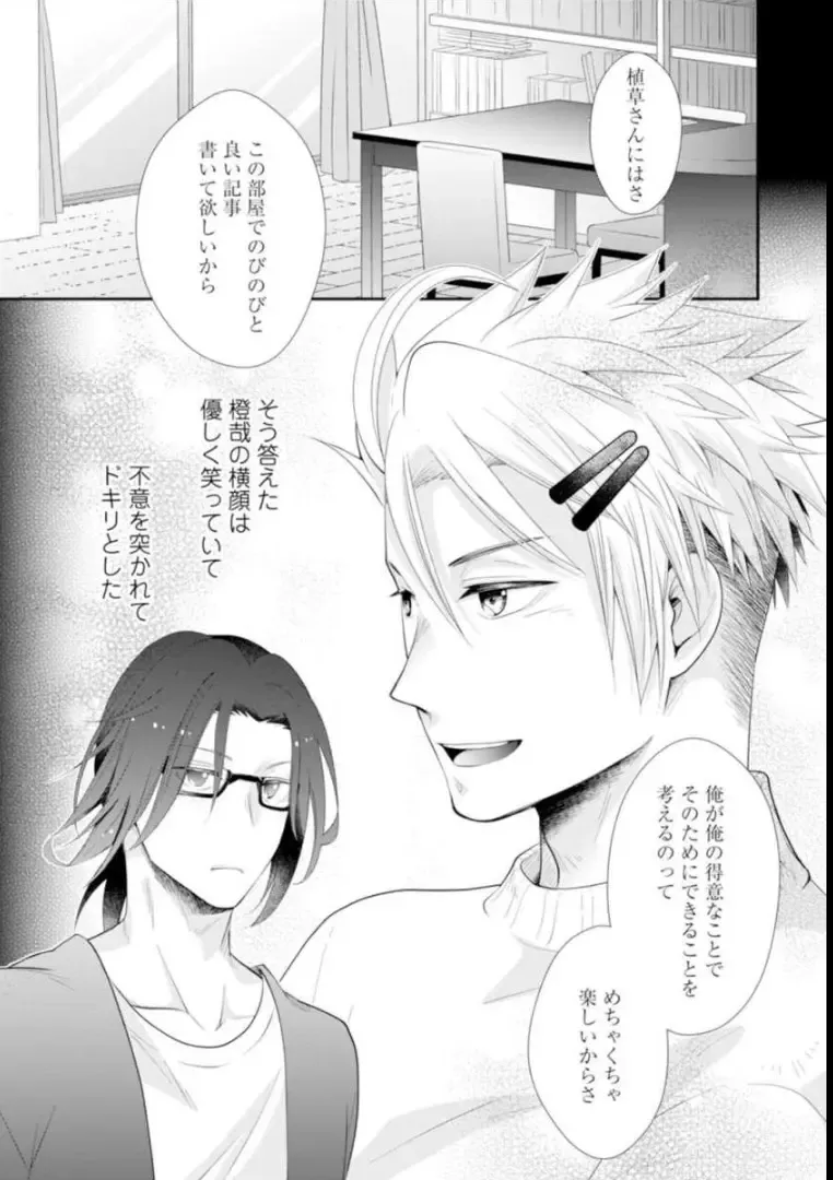 [Kumoshima] Love Coffre M Horoyoi ♂♀ Switch -Kasei Otto no Jouzu na Tabekata- Fhentai - Page 142