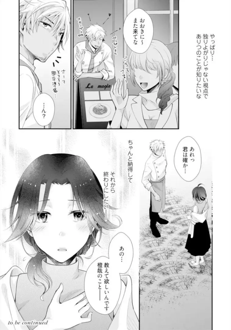[Kumoshima] Love Coffre M Horoyoi ♂♀ Switch -Kasei Otto no Jouzu na Tabekata- Fhentai - Page 144