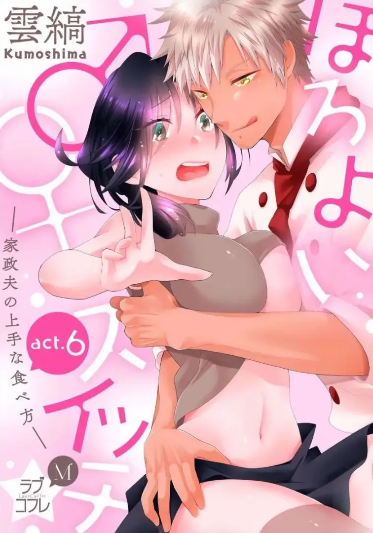 [Kumoshima] Love Coffre M Horoyoi ♂♀ Switch -Kasei Otto no Jouzu na Tabekata- Fhentai - Page 146