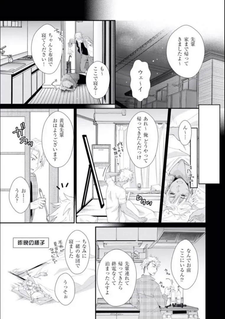 [Kumoshima] Love Coffre M Horoyoi ♂♀ Switch -Kasei Otto no Jouzu na Tabekata- Fhentai - Page 152