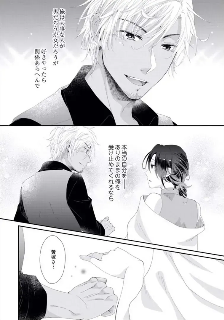 [Kumoshima] Love Coffre M Horoyoi ♂♀ Switch -Kasei Otto no Jouzu na Tabekata- Fhentai - Page 161