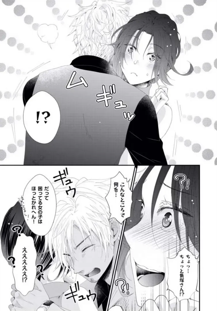 [Kumoshima] Love Coffre M Horoyoi ♂♀ Switch -Kasei Otto no Jouzu na Tabekata- Fhentai - Page 162