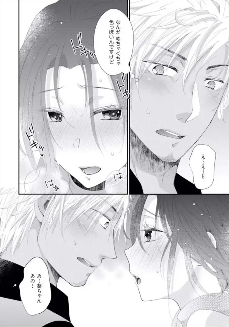 [Kumoshima] Love Coffre M Horoyoi ♂♀ Switch -Kasei Otto no Jouzu na Tabekata- Fhentai - Page 165