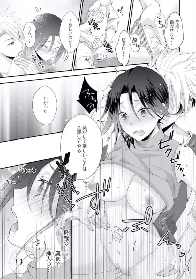 [Kumoshima] Love Coffre M Horoyoi ♂♀ Switch -Kasei Otto no Jouzu na Tabekata- Fhentai - Page 172