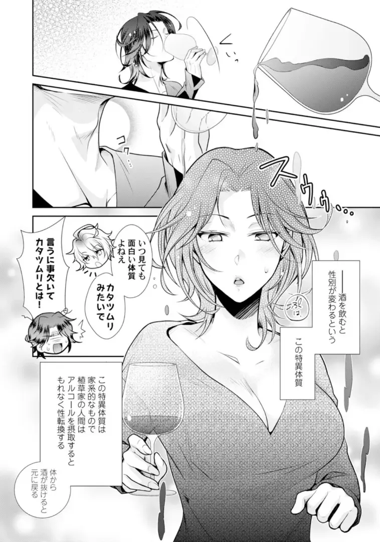 [Kumoshima] Love Coffre M Horoyoi ♂♀ Switch -Kasei Otto no Jouzu na Tabekata- Fhentai - Page 18