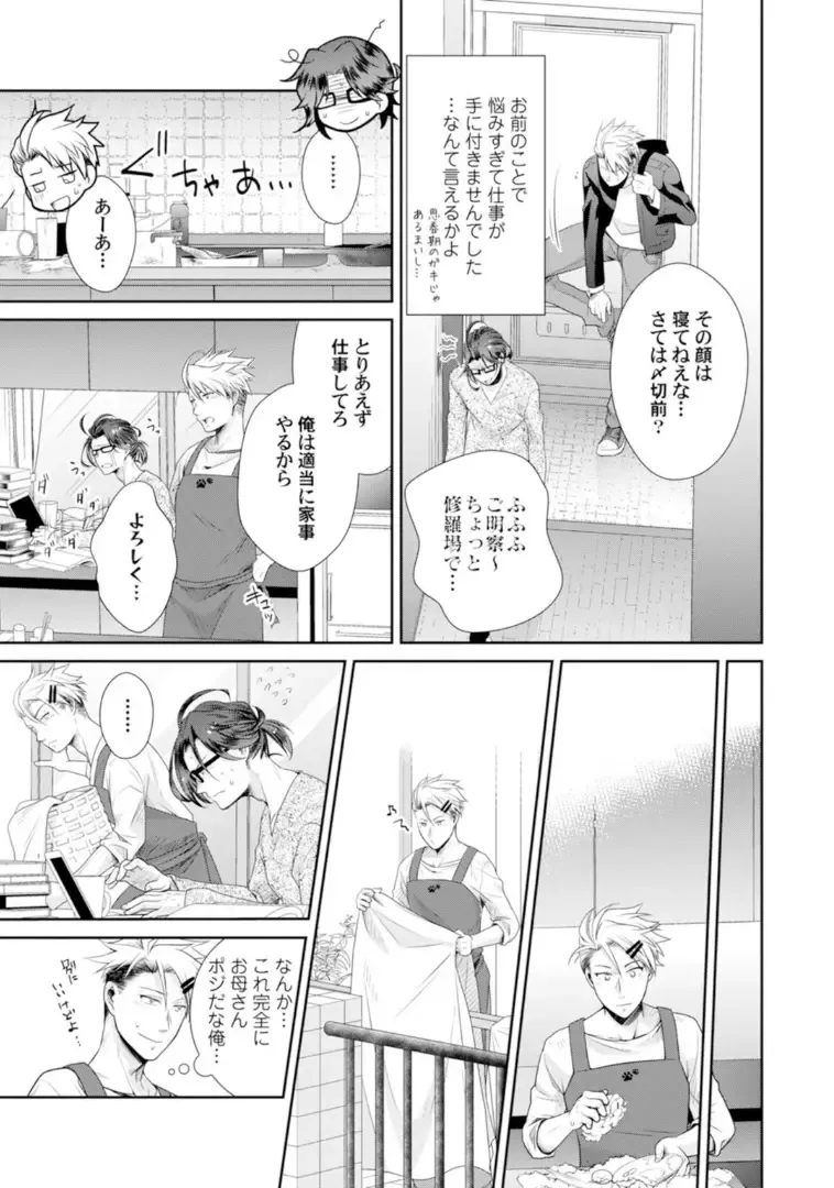 [Kumoshima] Love Coffre M Horoyoi ♂♀ Switch -Kasei Otto no Jouzu na Tabekata- Fhentai - Page 26
