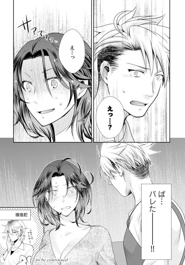 [Kumoshima] Love Coffre M Horoyoi ♂♀ Switch -Kasei Otto no Jouzu na Tabekata- Fhentai - Page 33