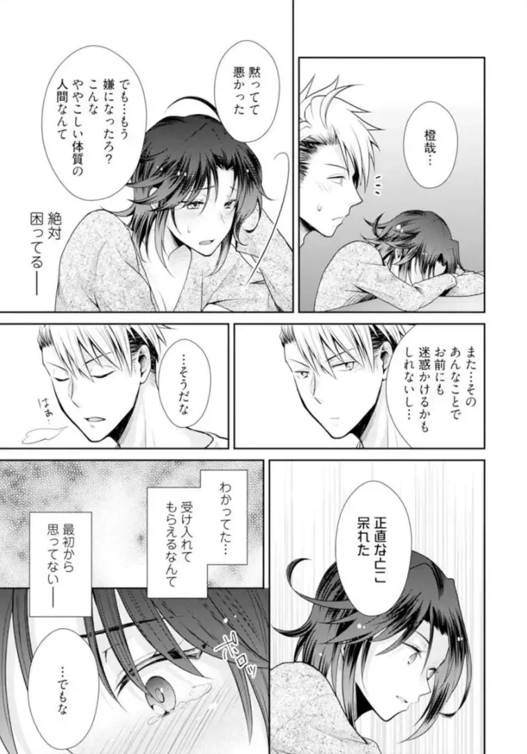 [Kumoshima] Love Coffre M Horoyoi ♂♀ Switch -Kasei Otto no Jouzu na Tabekata- Fhentai - Page 42