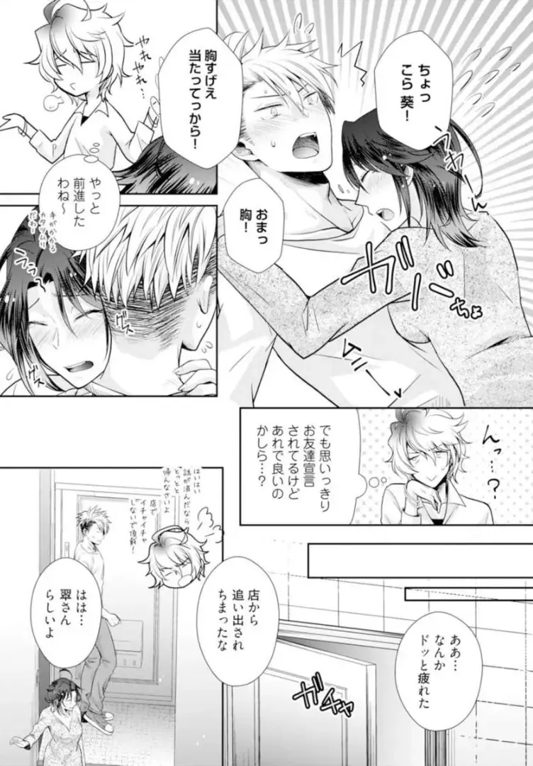 [Kumoshima] Love Coffre M Horoyoi ♂♀ Switch -Kasei Otto no Jouzu na Tabekata- Fhentai - Page 44