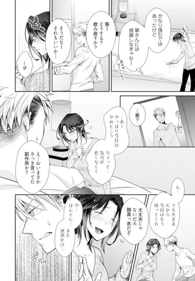[Kumoshima] Love Coffre M Horoyoi ♂♀ Switch -Kasei Otto no Jouzu na Tabekata- Fhentai - Page 45
